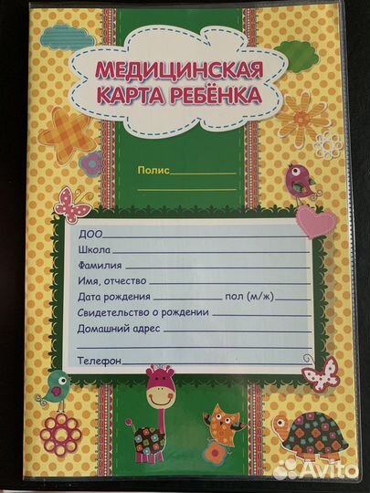 Мед карта с обложкой детская