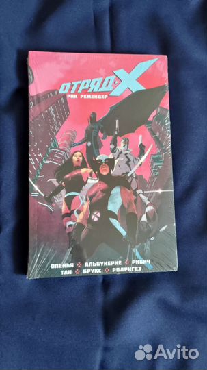 Рик Ремендер: Отряд Х
