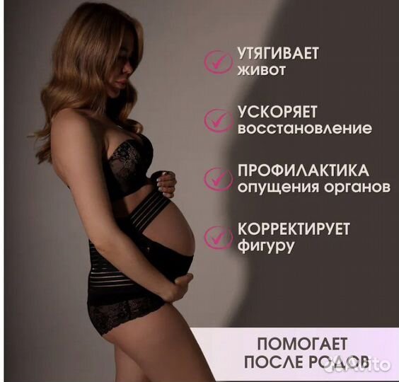 Бандаж для беременных и после родов