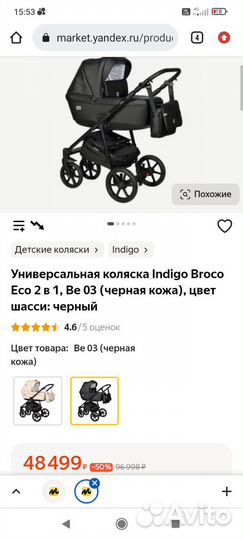 Коляска 3 в 1