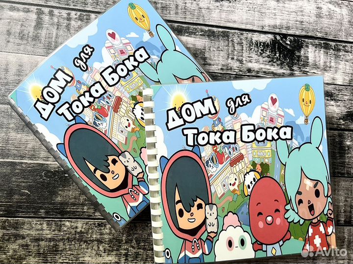 Дом Тока Бока