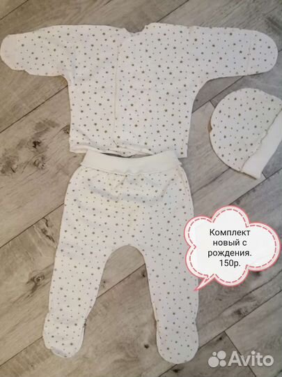 Детские вещи на мальчика до года