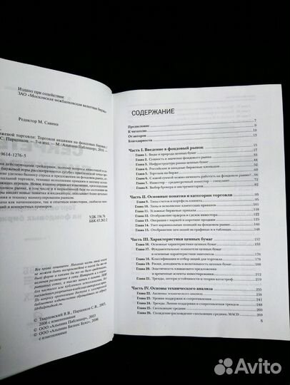 Секреты биржевой торговли