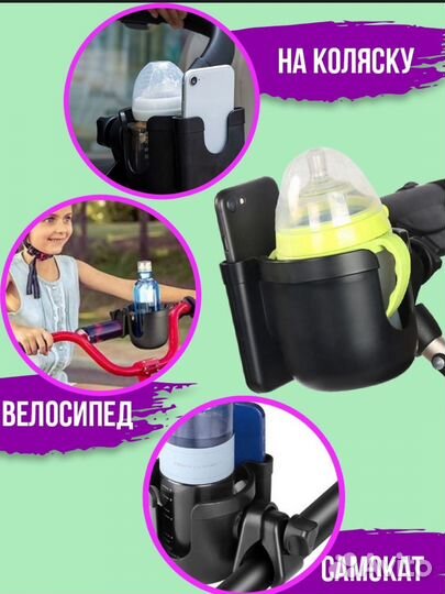 Подстаканник для коляски