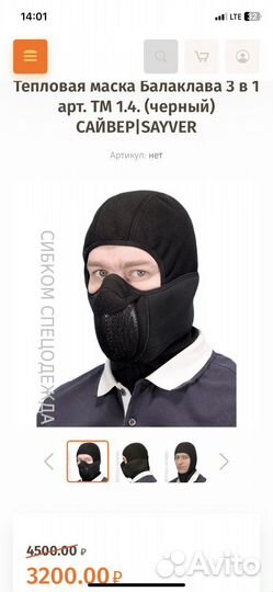 Тепловая маска с балаклавой