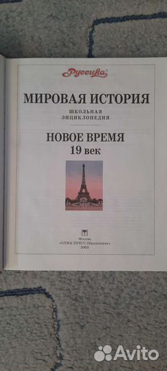 Книга мировая история