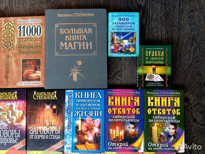 Наталья Степанова Заговоры сибирской целительницы