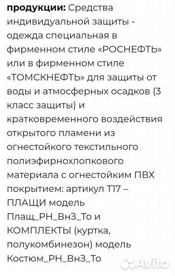 Спец одежда мужская