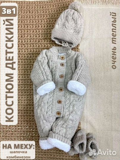 Комбинезон для малыша