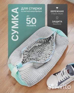 Мешок для стирки обуви