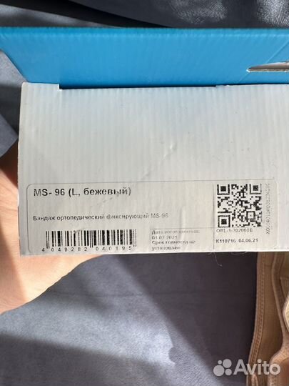 Бандаж для беременных