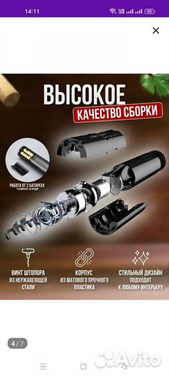 Штопор для вина электрический