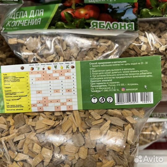 Щепа для копчения 500гр