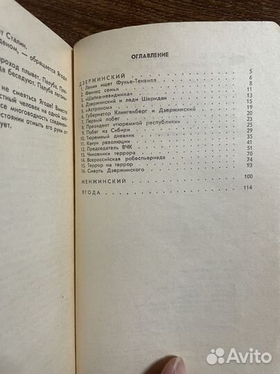 Роман Гуль. Дзержинский