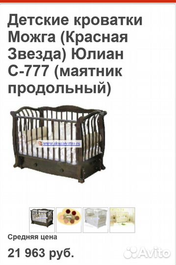 Детская кроватка Юлиан Можга