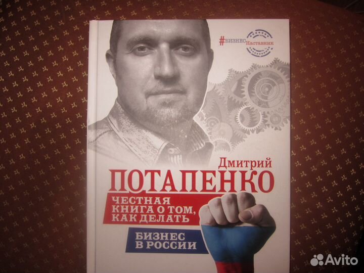 Дмитрий Потапенко о бизнесе