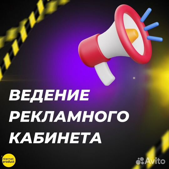 Реклама в Яндекс - Настройка рекламы