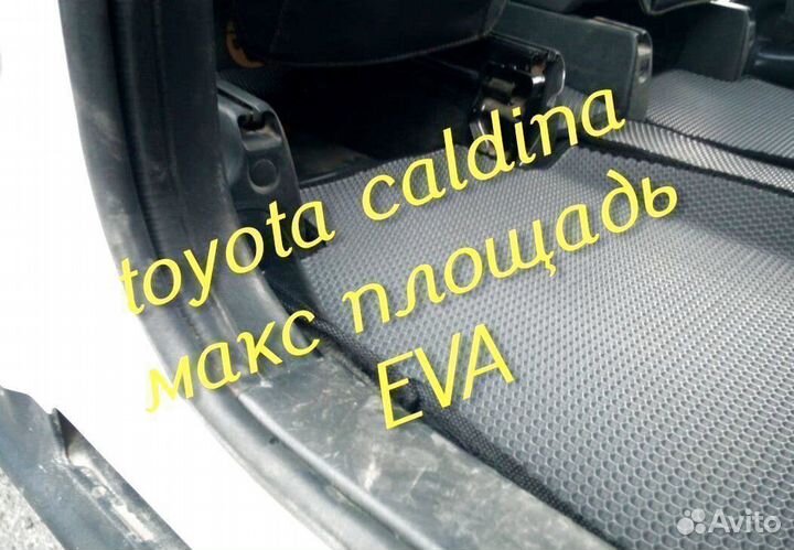 Коврики caldina 210 241 3D eva эва ева с бортами