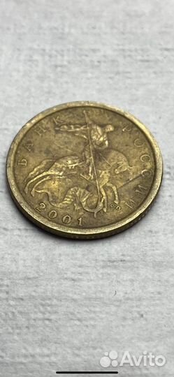 10 копеек, 2001г., RRR