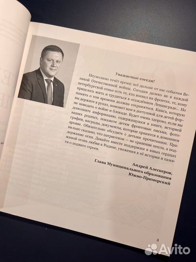 Книга Герои Ленинграда