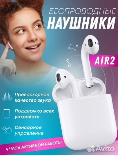 Наушники беспроводные Air 2