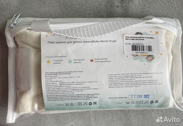 Пояс-грелка от колик для новорожденного