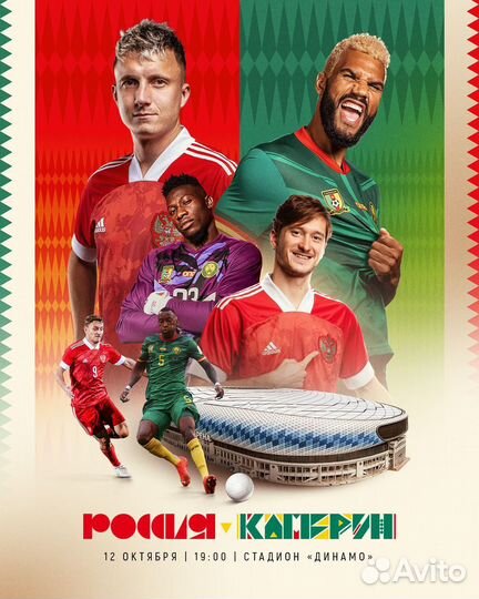Билеты на матч Россия:Камерун