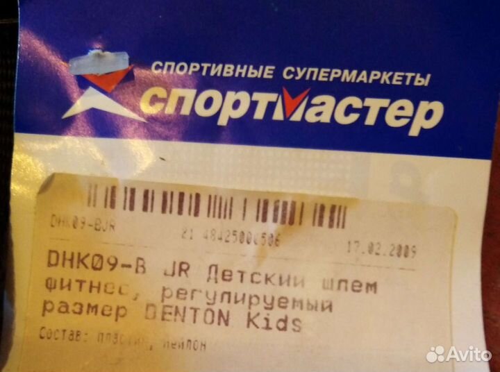 Шлем и защита