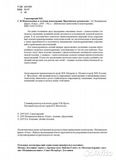 Психосоматика И телесная терапия Сандомирский М.Е