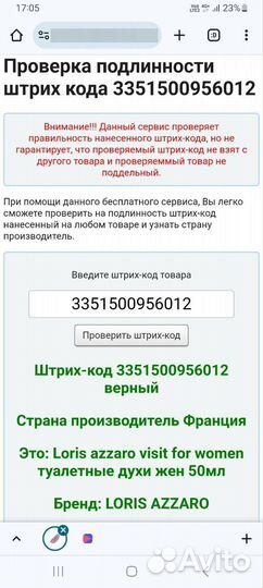 Парфюм Франция оригинал Azzaro Visit for women 50