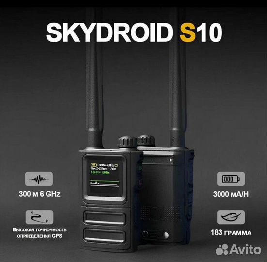 Детектор дронов skydroid S10 полный комплект