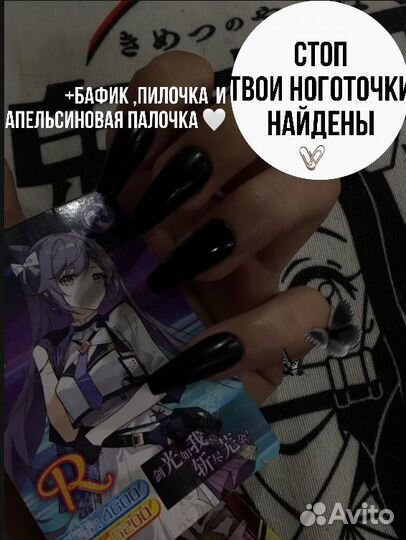 Накладные ногти