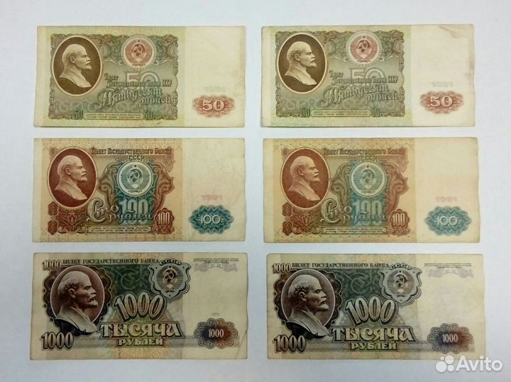 Набор купюр 1991-1993