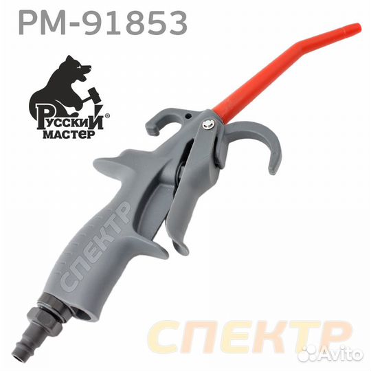 Пистолет продувочный рм-91853 пластиковый средний