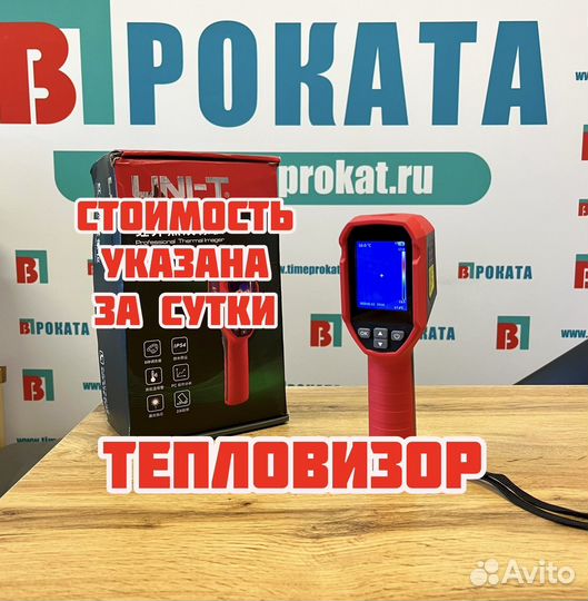 Тепловизор UNI-T в Аренду или продажу