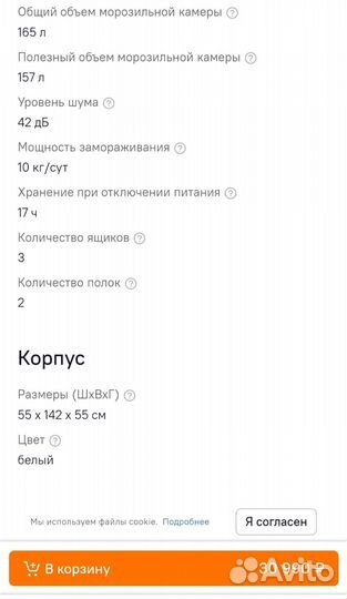 Морозильная камера новая в упаковке на гарантии