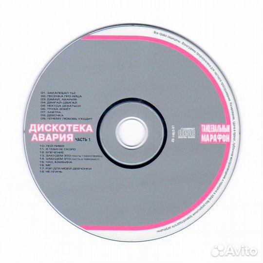 Дискотека Авария