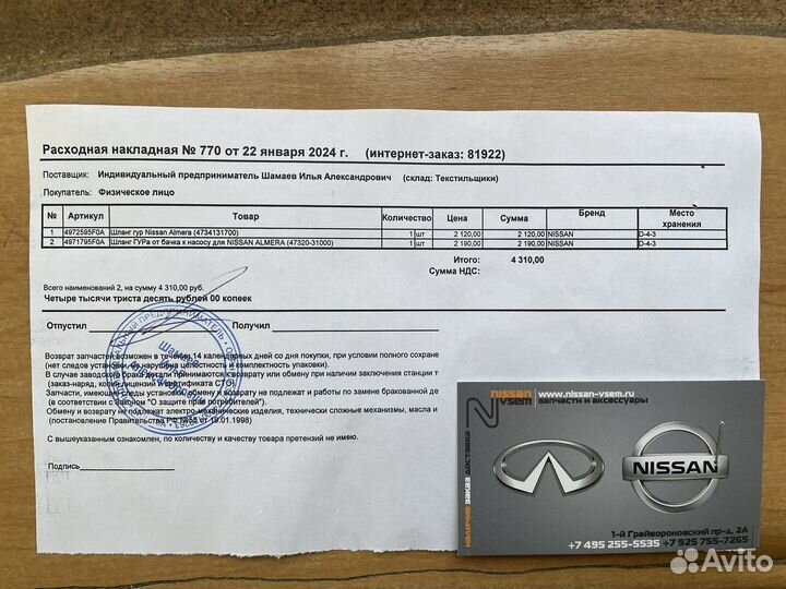 Шланг гур Nissan Almera Classic B10 4732031000