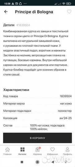 Куртка мужская