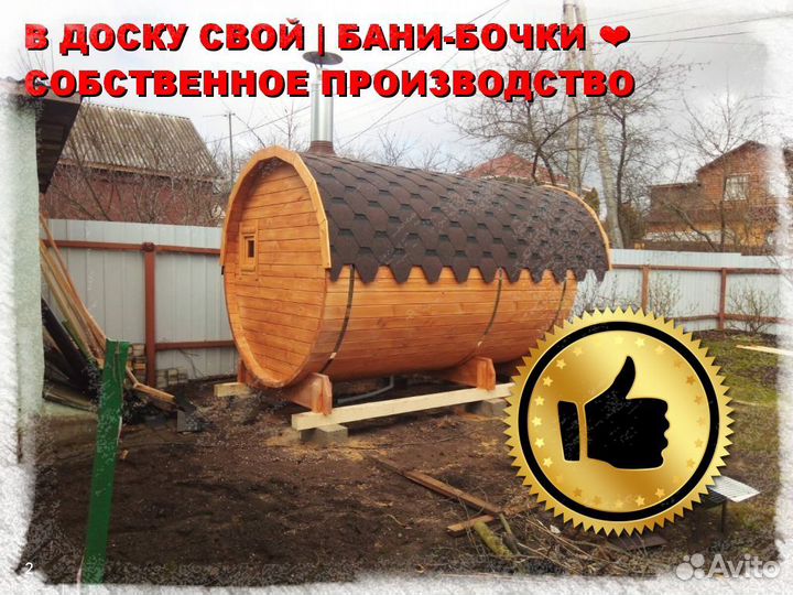 Баня бочка квадро