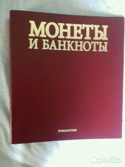 Монеты и банкноты