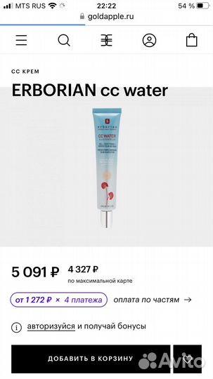 Erborian cc water 40мл