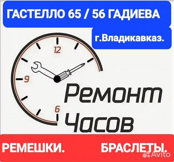 Ремонт часов