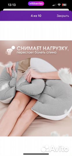 Подушка для беременных