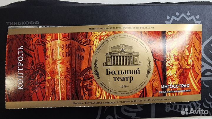 Билеты в большой театр