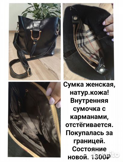 Сумка женская кожаная