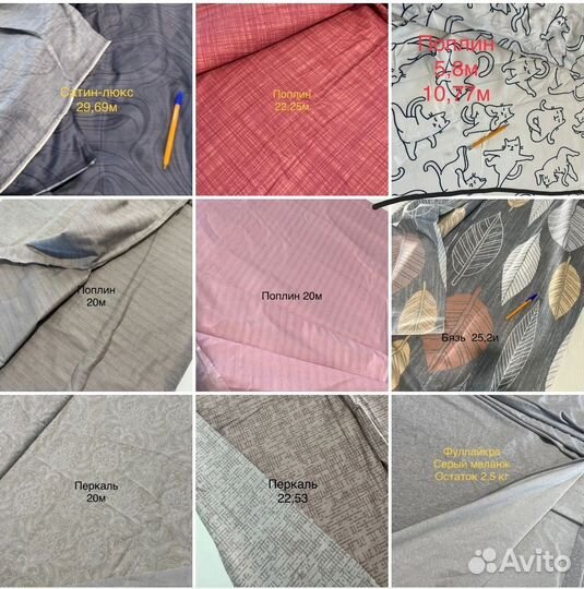 Сатин, перкаль, поплин, бязь