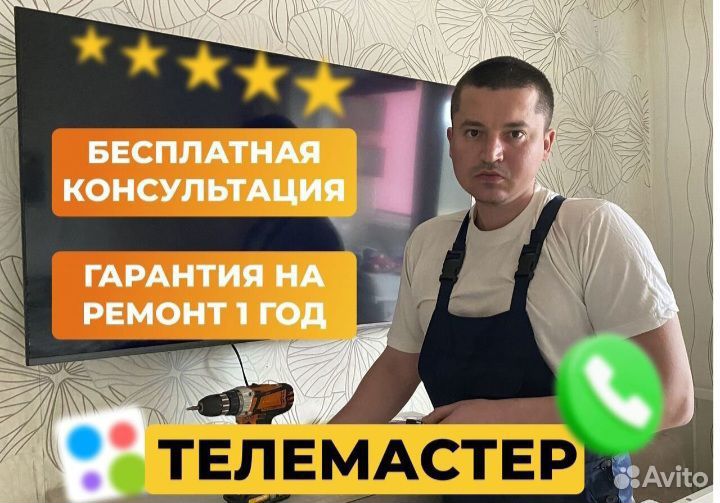 Ремонт телевизоров, выезд на дом