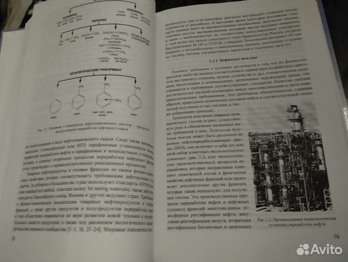 Нефть и газ.Технологии и продукты переработки