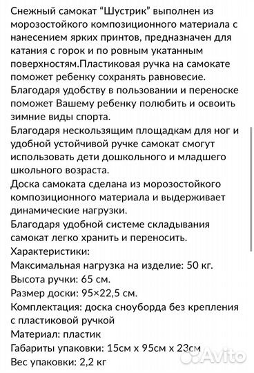 Самокат снежный Шустрик